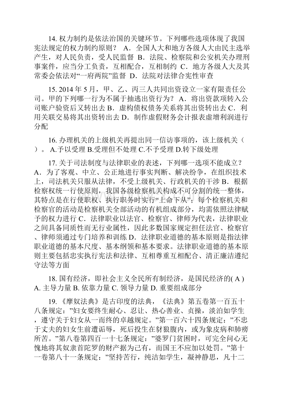 湖北省企业法律顾问考试《企业法律实务》考试题.docx_第3页