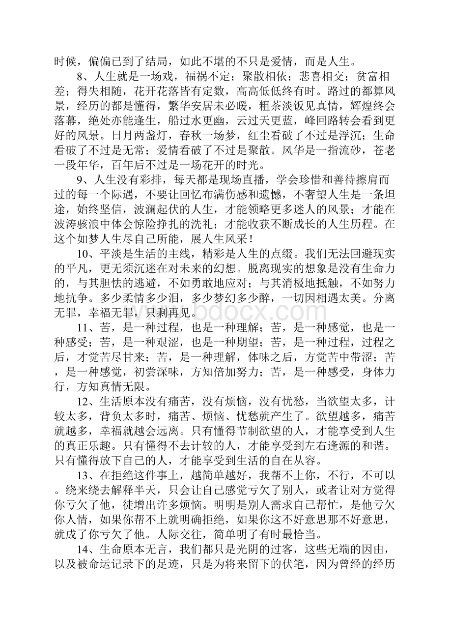 人生感怀经典语录.docx_第2页