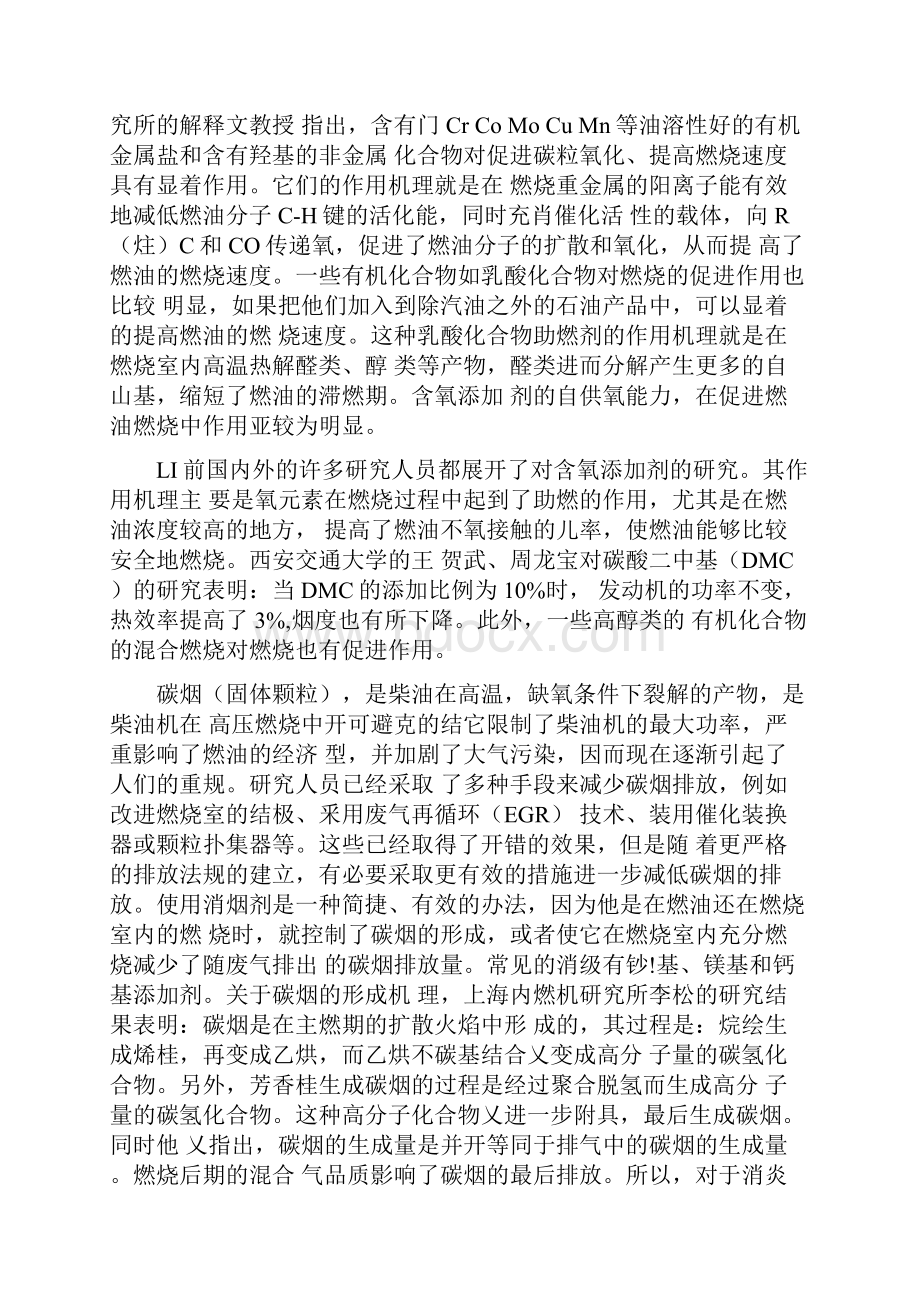 茂铁对柴油的助燃消烟作用及尾气成分测定.docx_第3页