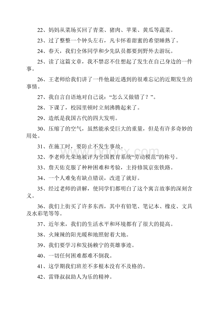 三年级修改病句练习及其答案.docx_第2页