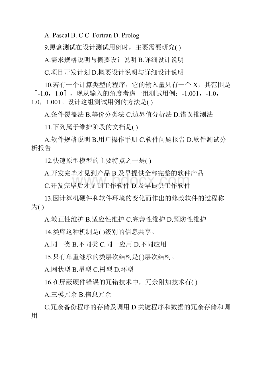 《软件工程》单项选择题答案.docx_第2页