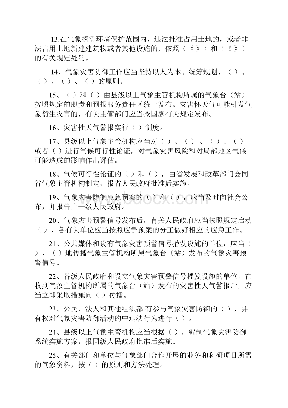 登记考试人员考题空白参考资料.docx_第2页