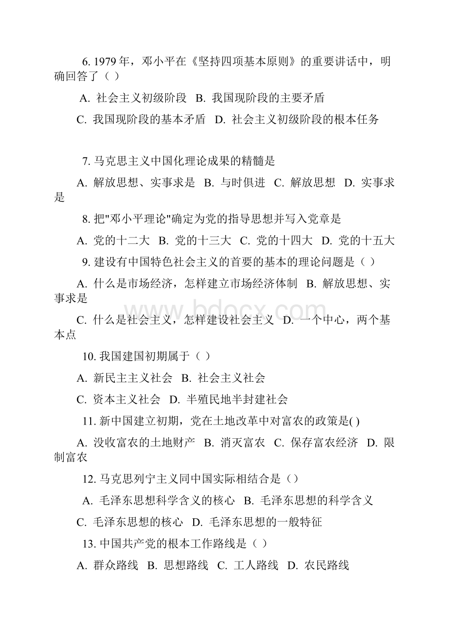 毛概期末考试题目5.docx_第2页