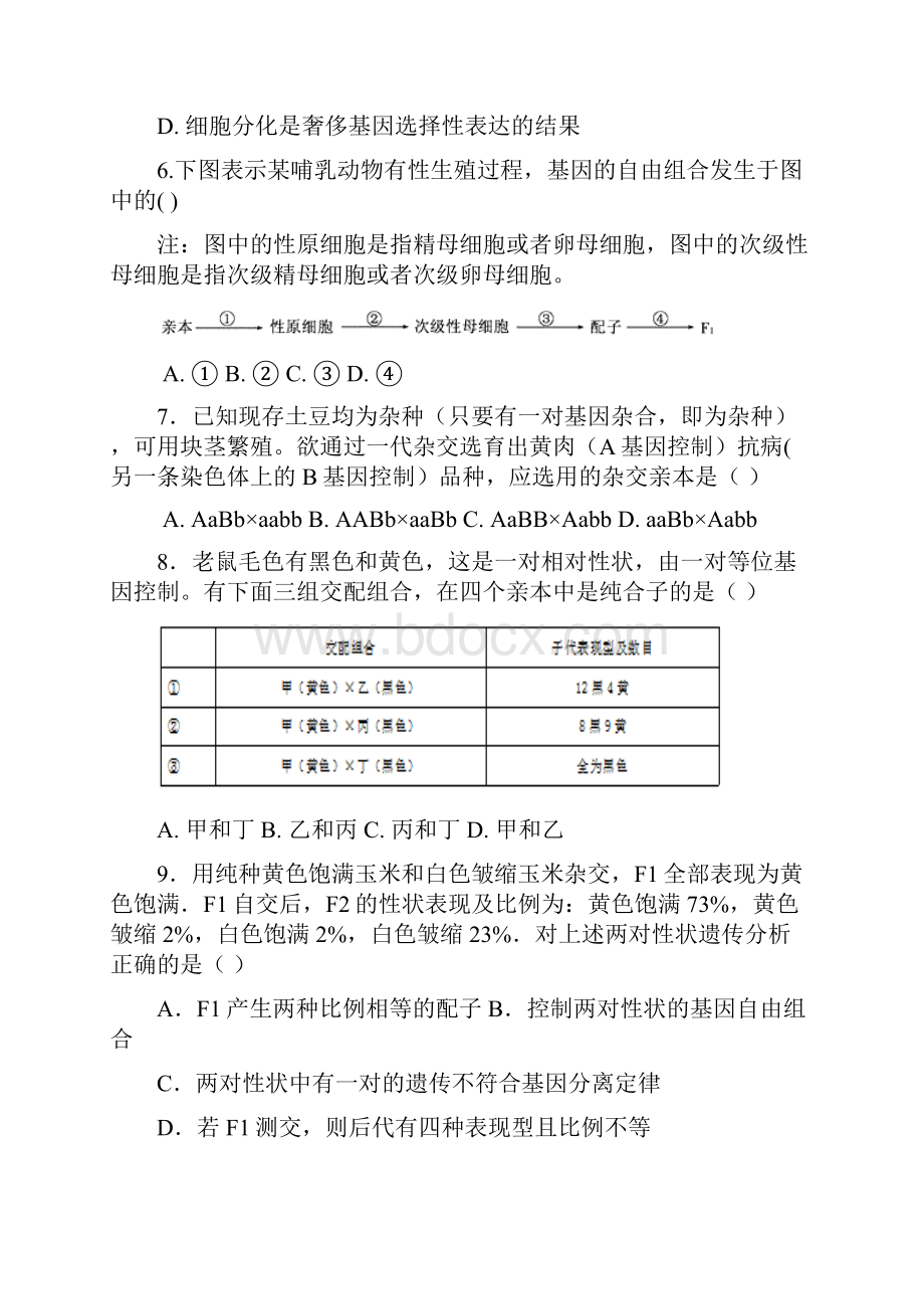 江西省南昌市学年高一下学期期末考试生物试题含答案精选.docx_第3页