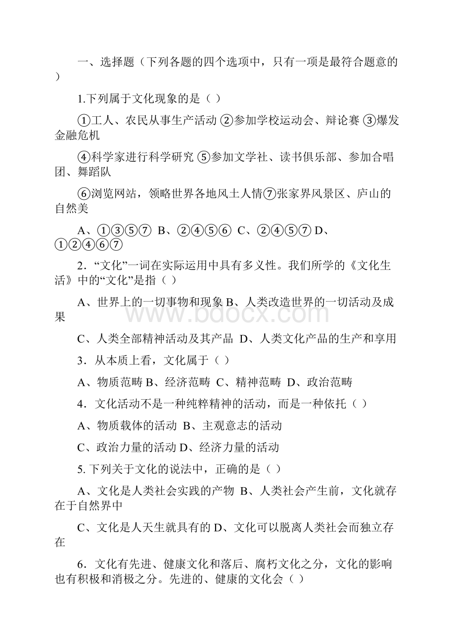 高中政治 文化生活复习资料 新人教版必修3.docx_第3页