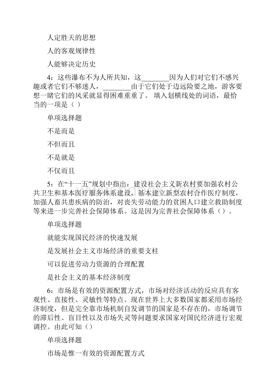 吉林事业编招聘考试真题及答案解析.docx_第2页