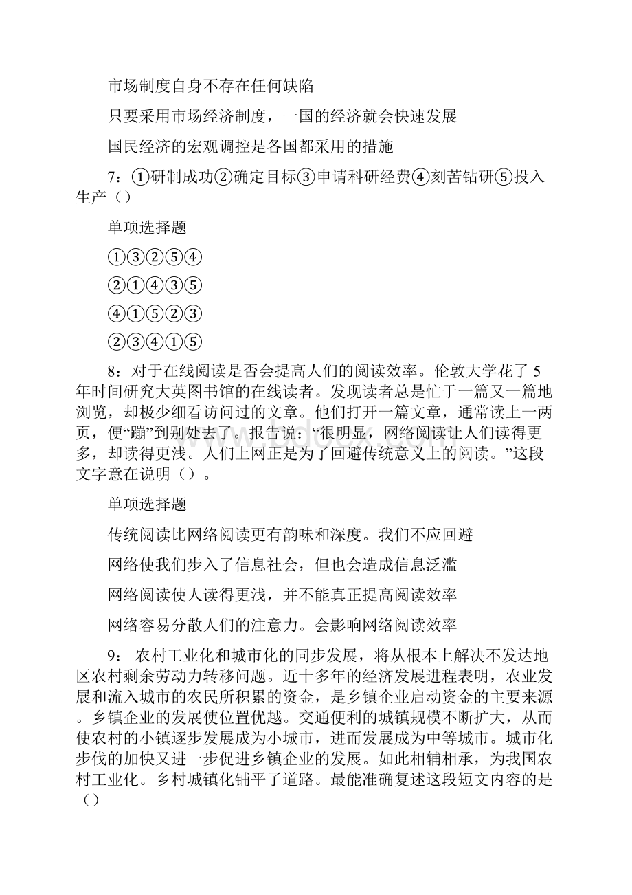 吉林事业编招聘考试真题及答案解析.docx_第3页