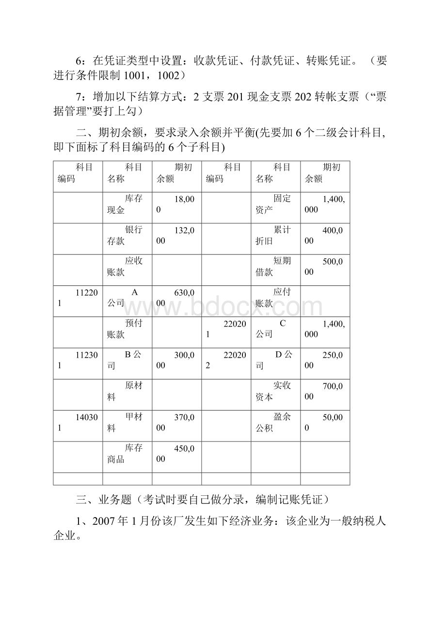 用友软件账套理解练习.docx_第2页