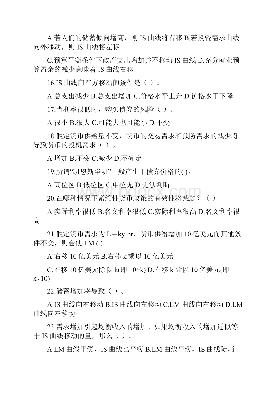 宏观经济学选择题和判断题.docx_第3页