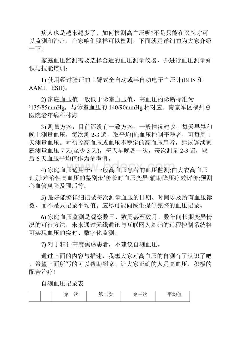 血压记录表教学文案.docx_第2页