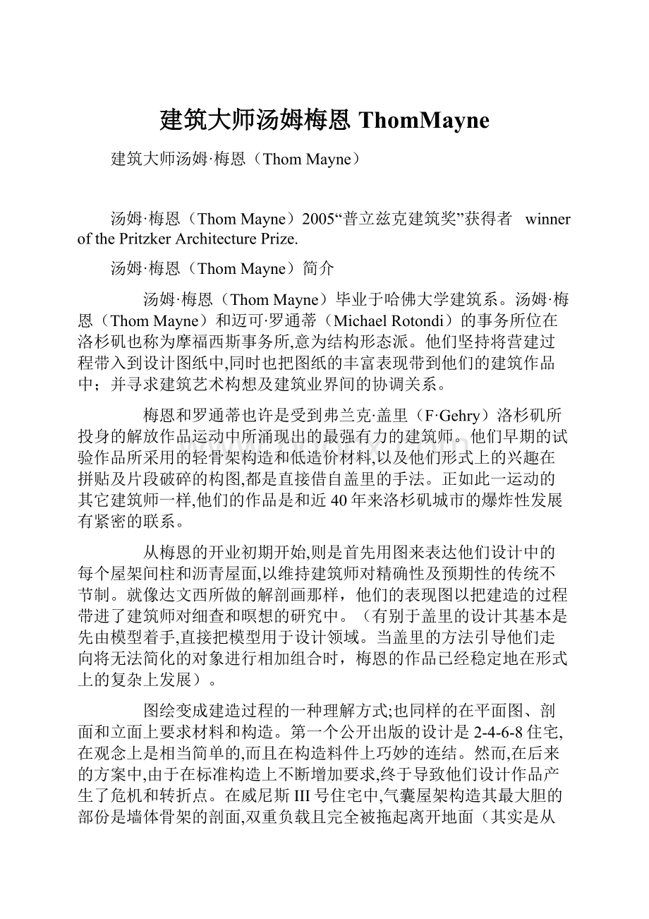 建筑大师汤姆梅恩ThomMayne.docx