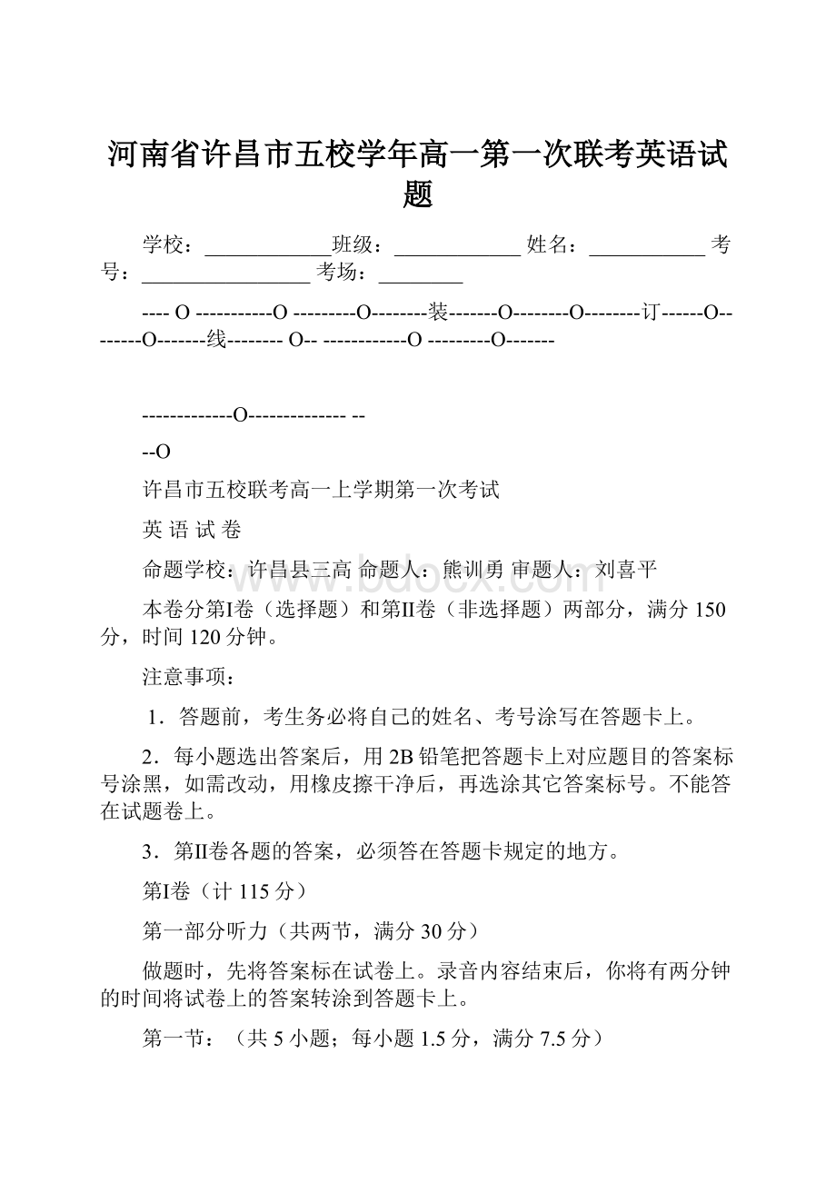 河南省许昌市五校学年高一第一次联考英语试题.docx