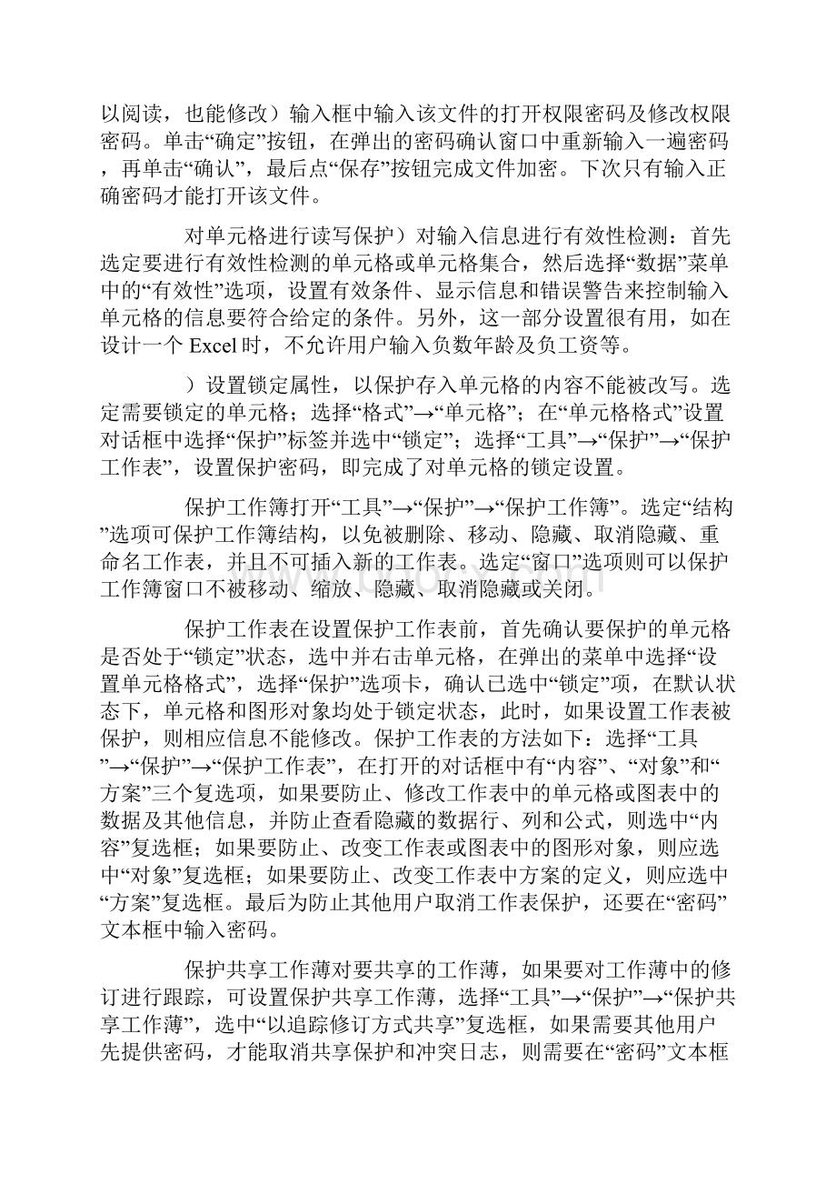 计算返回两个日期参数的差值.docx_第2页