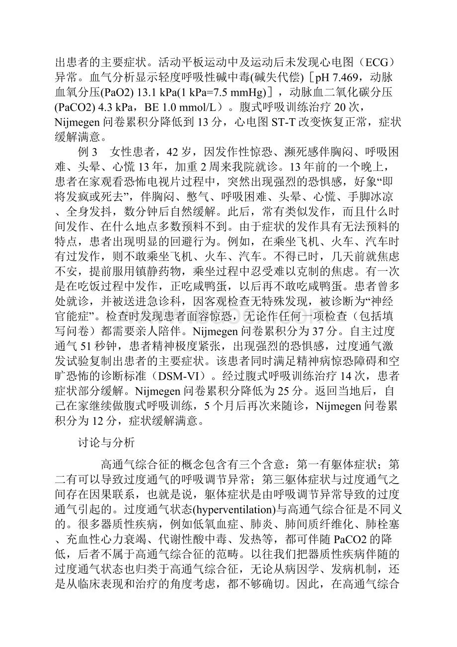 过度通气综合征之欧阳化创编.docx_第3页