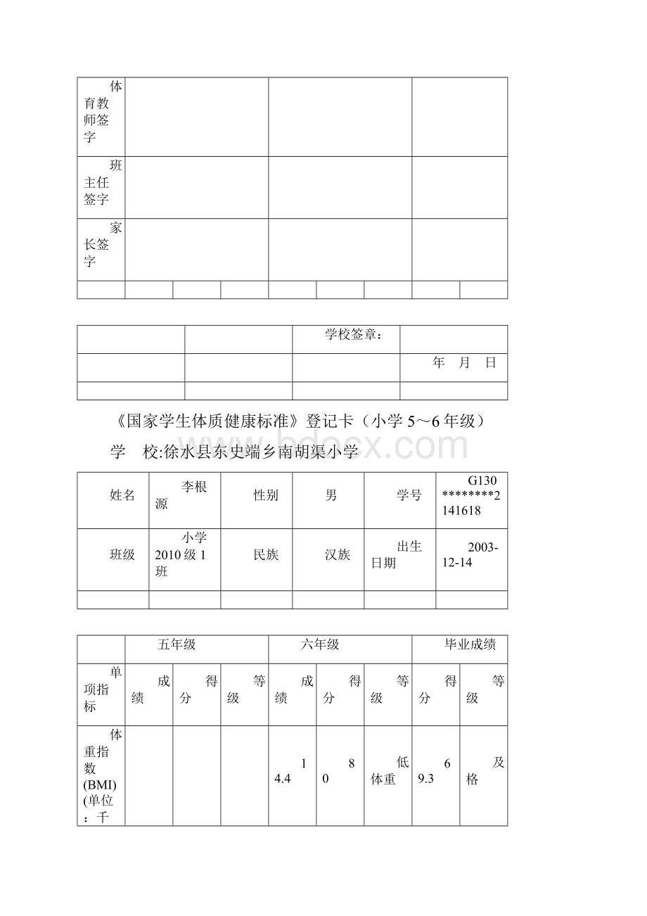 六1年级毕业成绩.docx_第3页