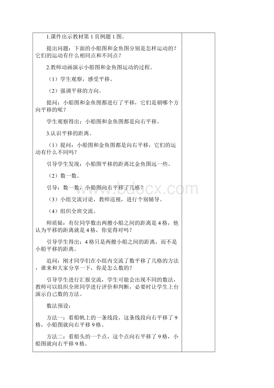 最新苏教版小学数学三年级下册整册教案.docx_第2页