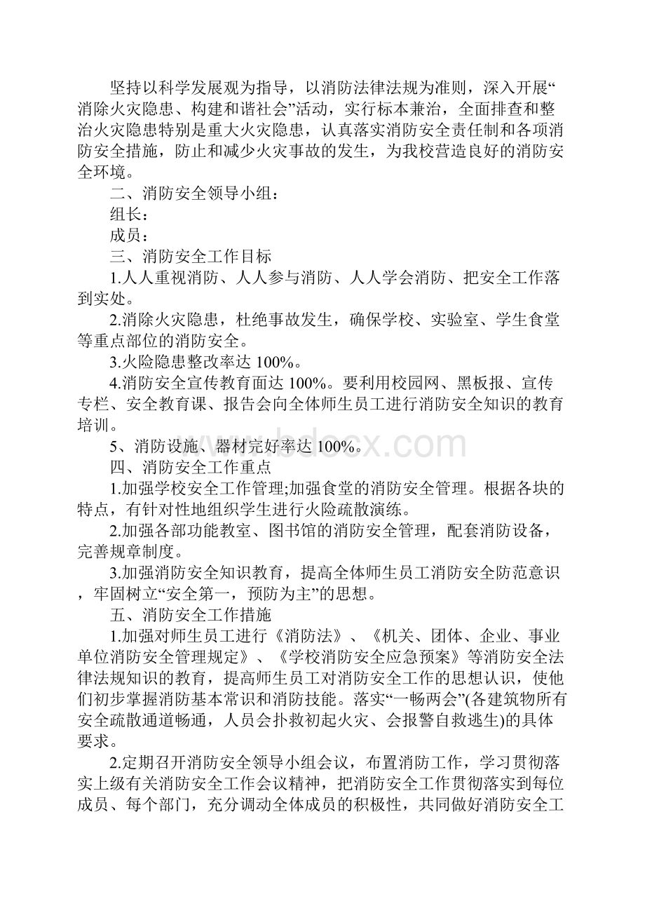 校园消防安全工作计划5篇详细版.docx_第2页