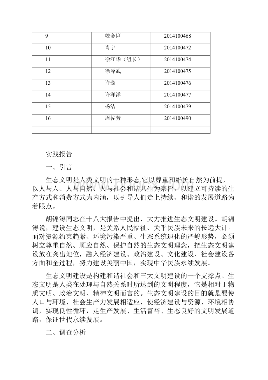 社会实践报告第一组.docx_第2页