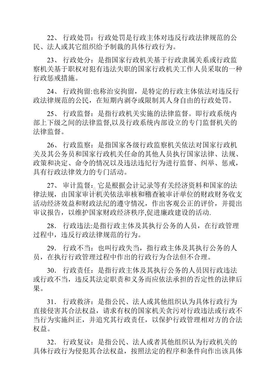 最准确行政法与行政诉讼法名词解释与简答题.docx_第3页