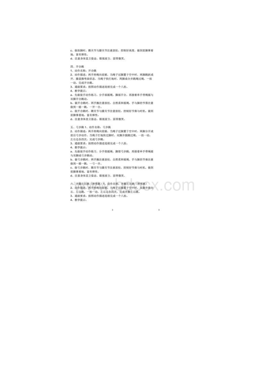 国家规定花样跳绳等级16级.docx_第3页