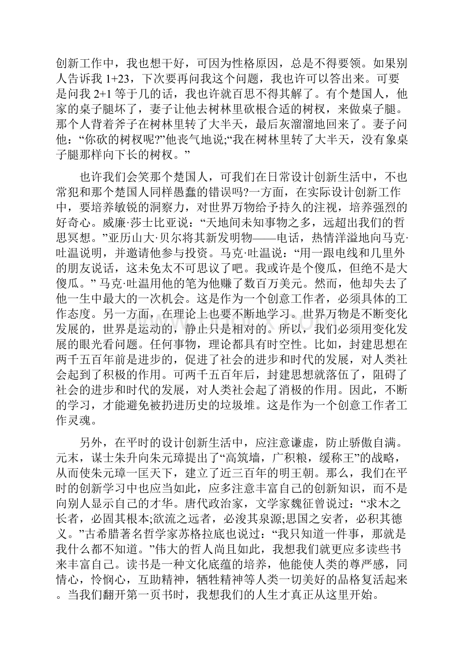 设计师个人工作总结与设计师个人工作总结模板4篇汇编.docx_第2页