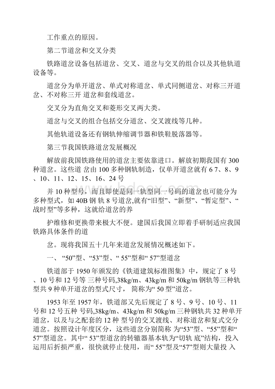 铁路道岔基本学习知识.docx_第2页