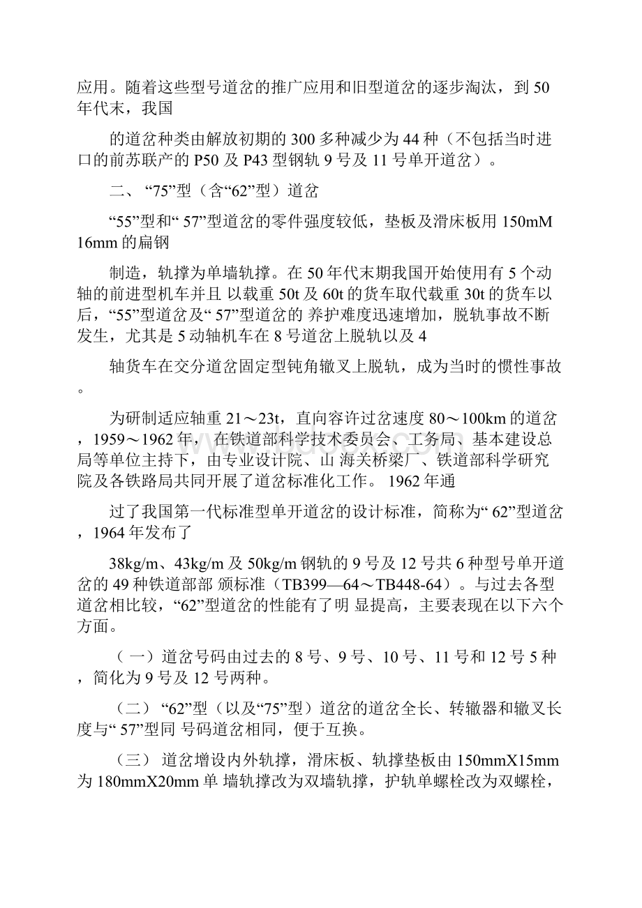 铁路道岔基本学习知识.docx_第3页