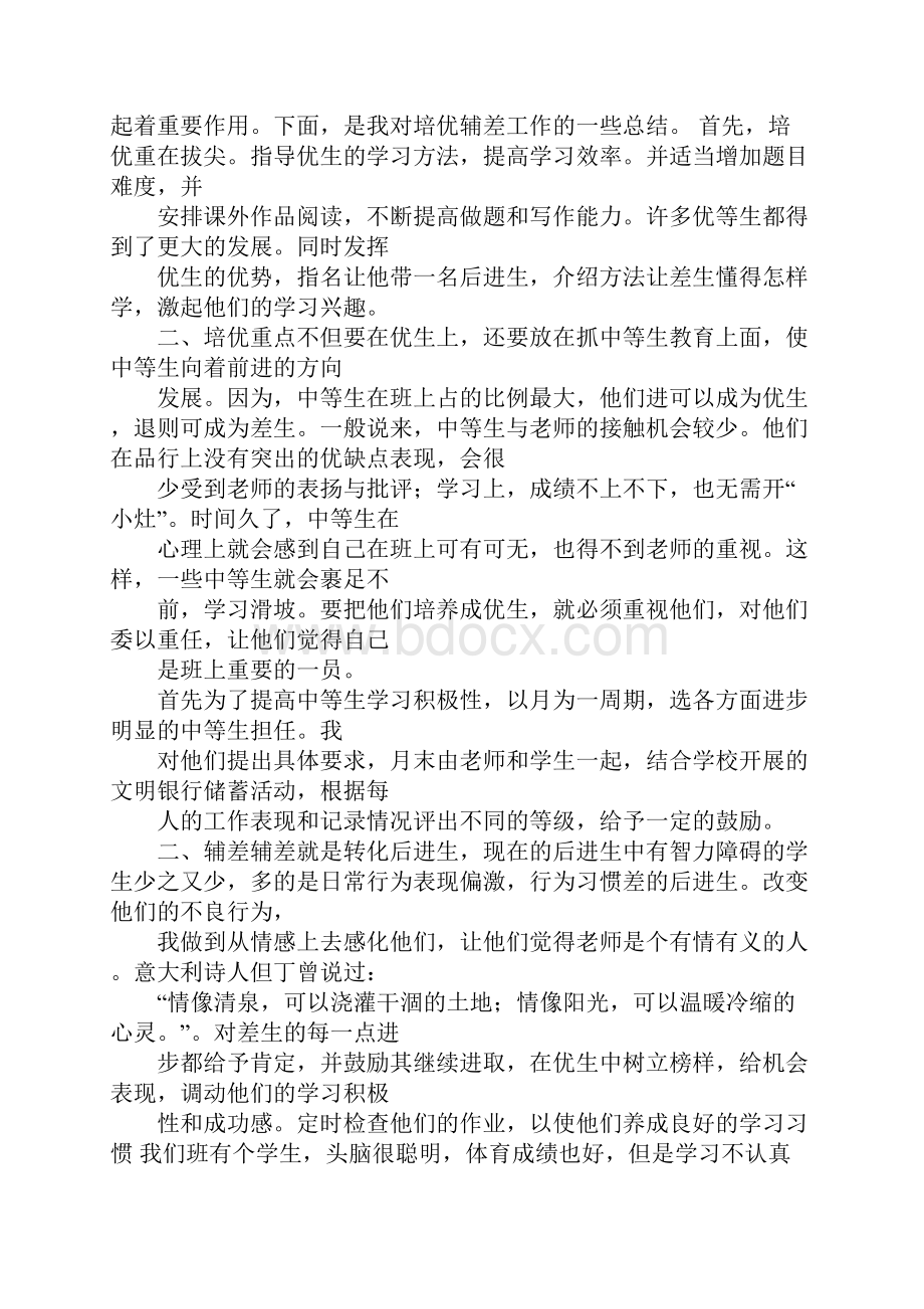 班主任转差工作总结.docx_第3页