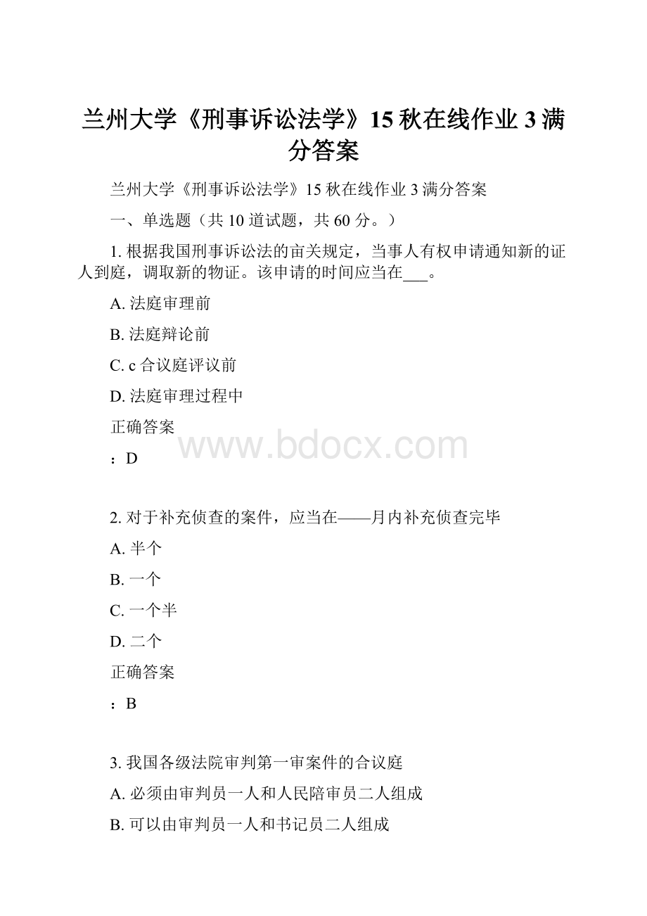 兰州大学《刑事诉讼法学》15秋在线作业3满分答案.docx