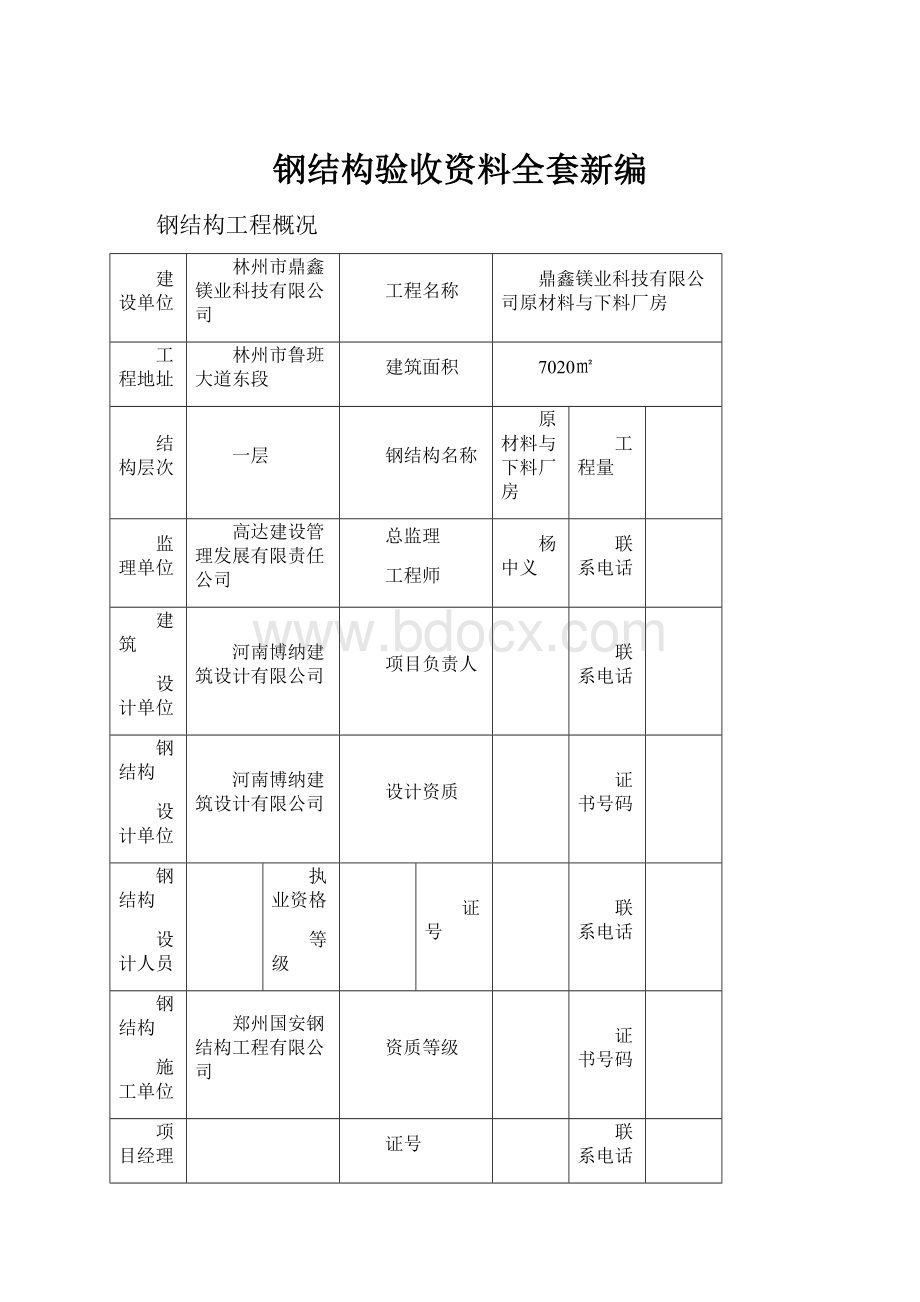 钢结构验收资料全套新编.docx