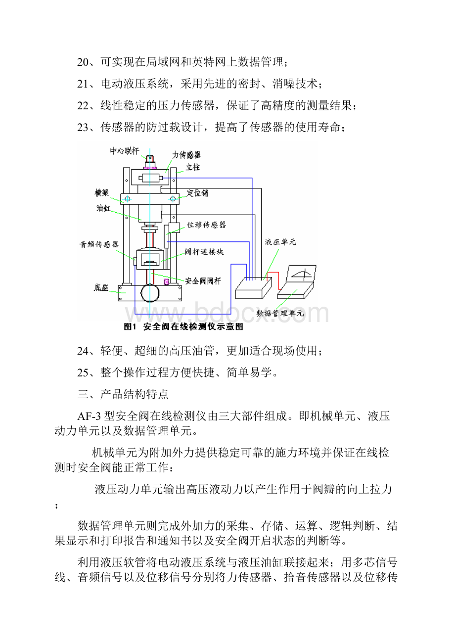 产品性能及结构特点.docx_第3页