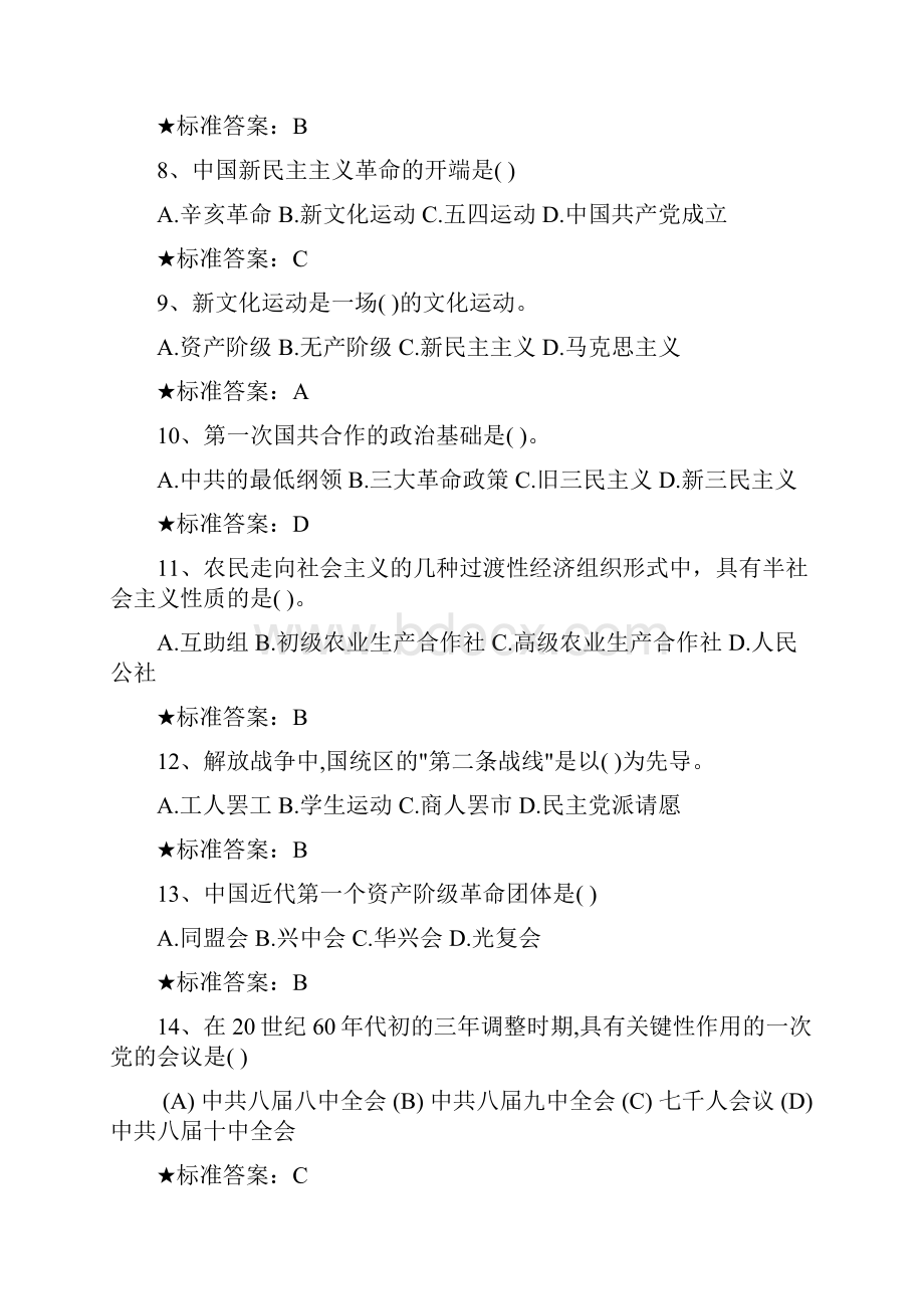 中南大学《中国近代史纲要》试题复习资料.docx_第2页