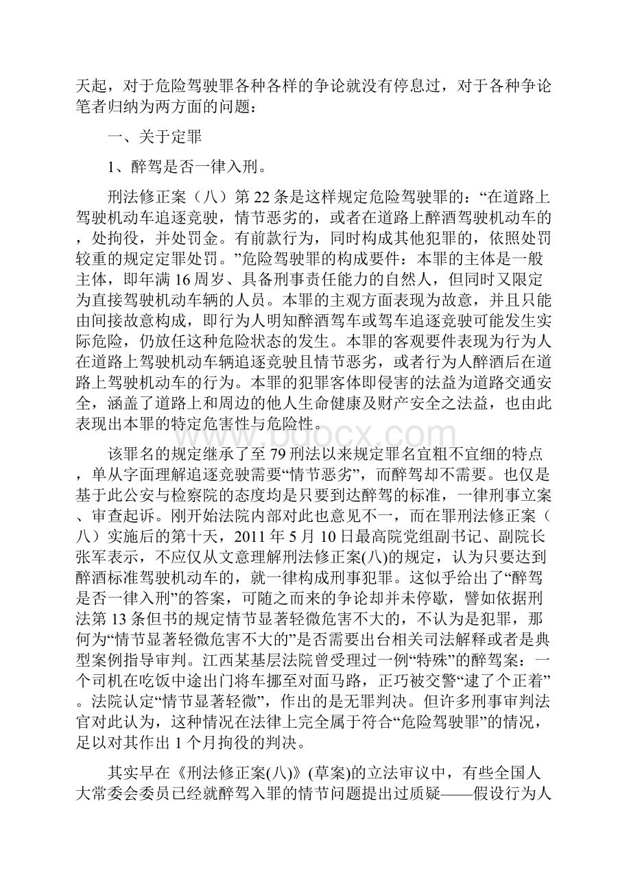 危险驾驶罪定罪量刑的几点思考1doc.docx_第2页