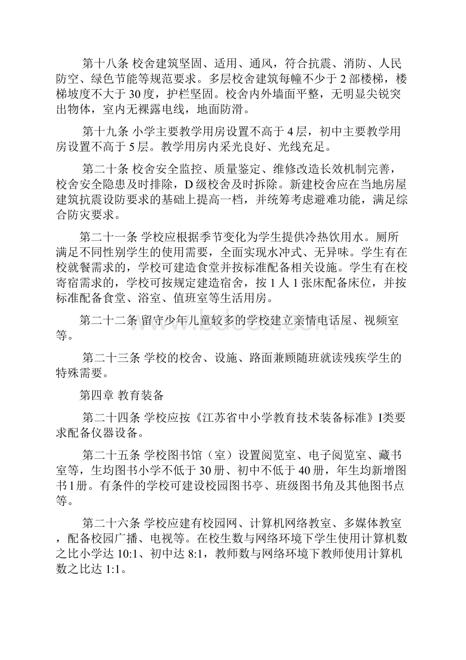 江苏省义务教育学校办学标准.docx_第3页