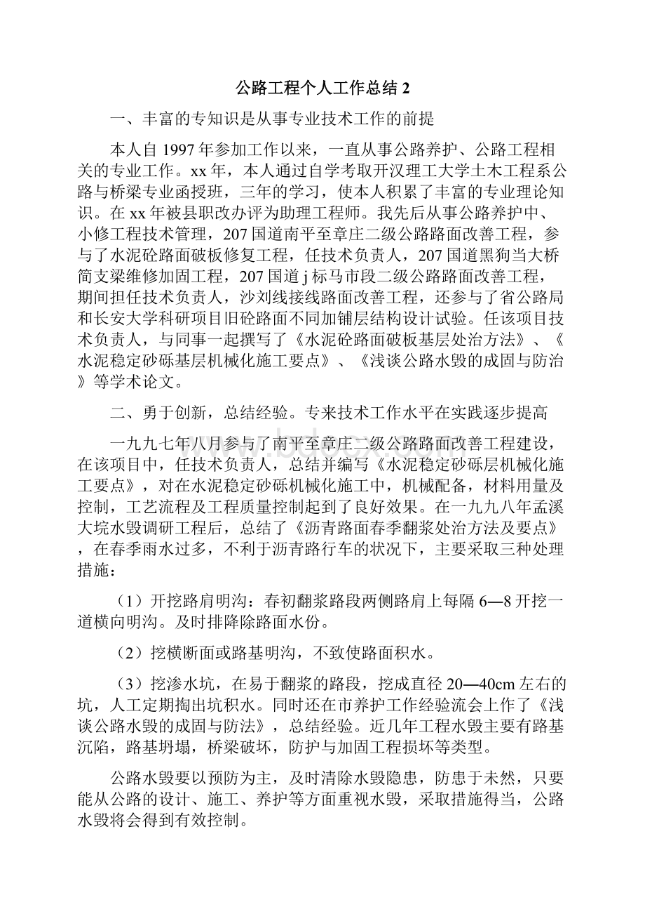 公路工程个人工作总结.docx_第2页