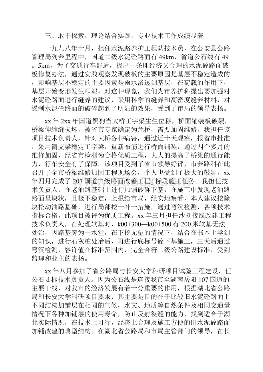 公路工程个人工作总结.docx_第3页