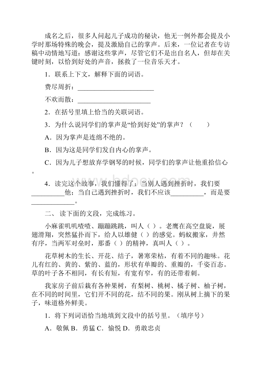 部编人教版三年级语文上册短文阅读及答案精编.docx_第2页