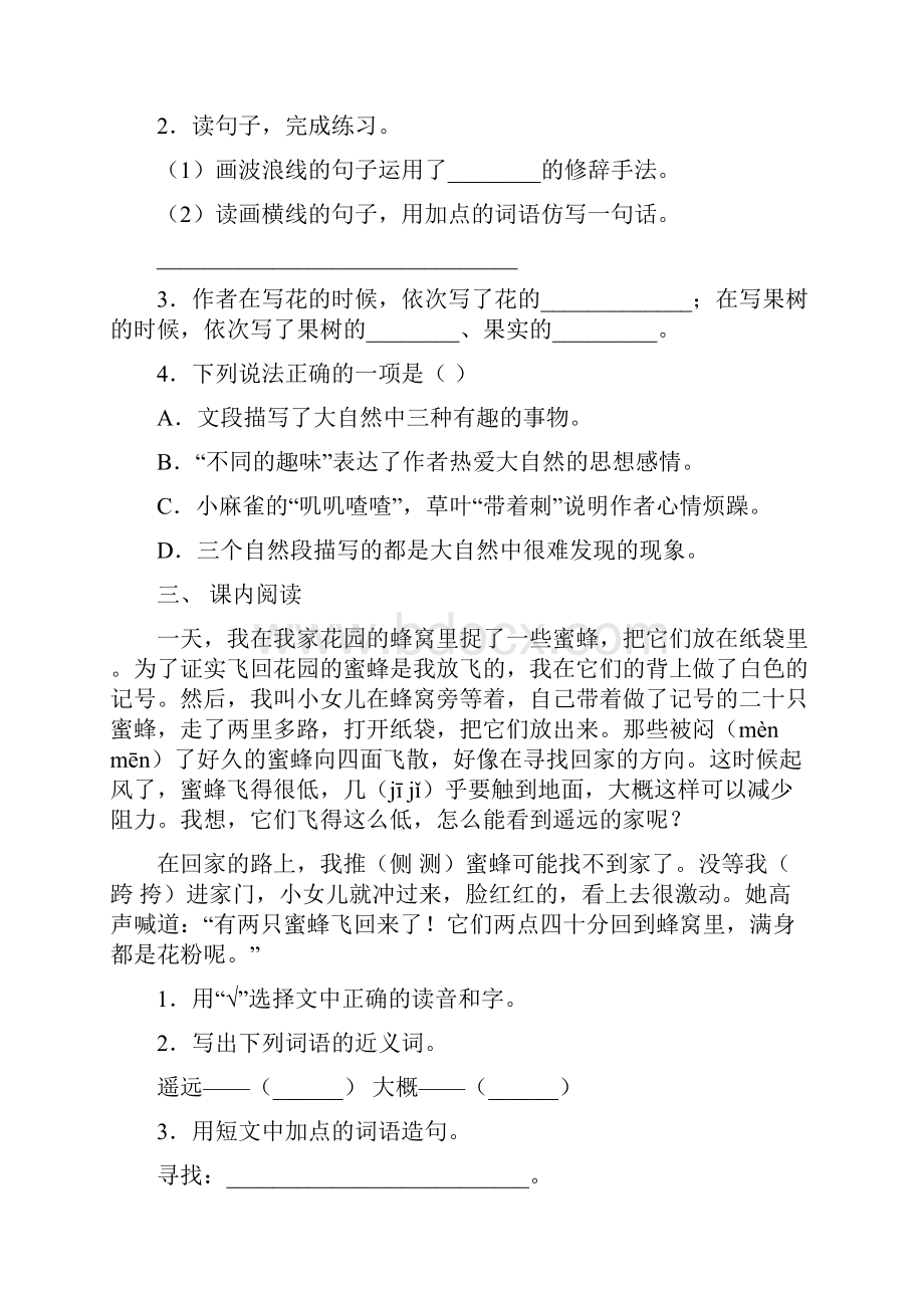 部编人教版三年级语文上册短文阅读及答案精编.docx_第3页