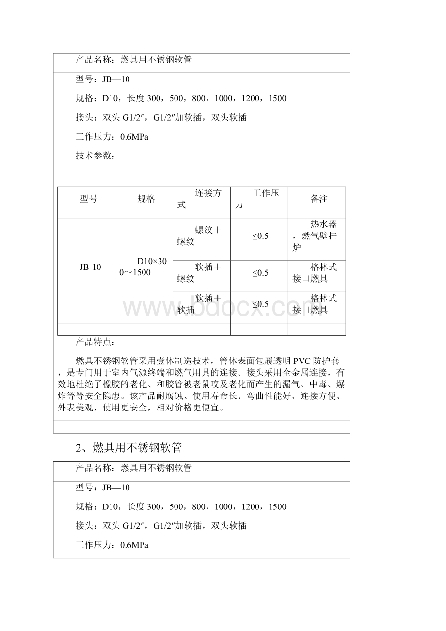 建筑电气工程燃气输送用不锈钢波纹管及接头精编.docx_第2页