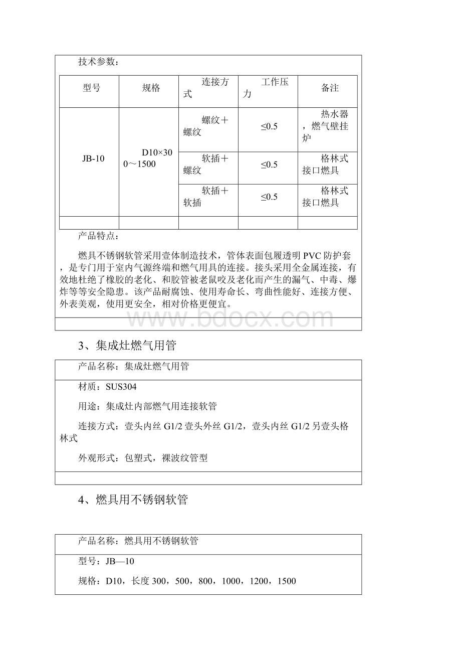 建筑电气工程燃气输送用不锈钢波纹管及接头精编.docx_第3页