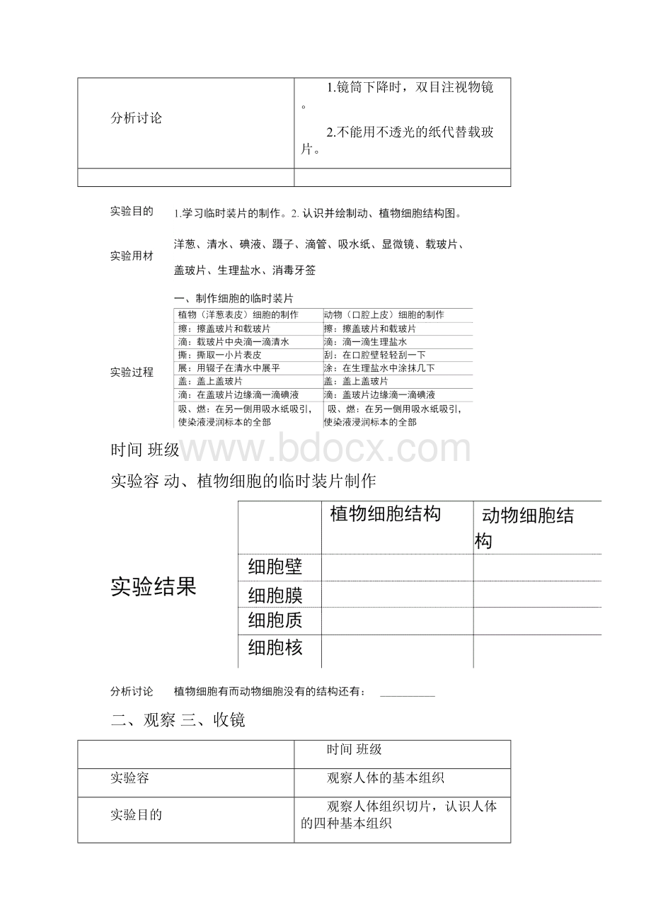 生物实验报告单1.docx_第3页