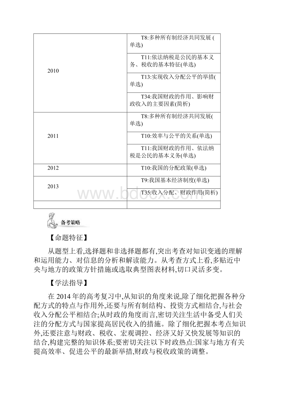 届高考政治二轮能力提升训练专题三 经济制度与.docx_第2页