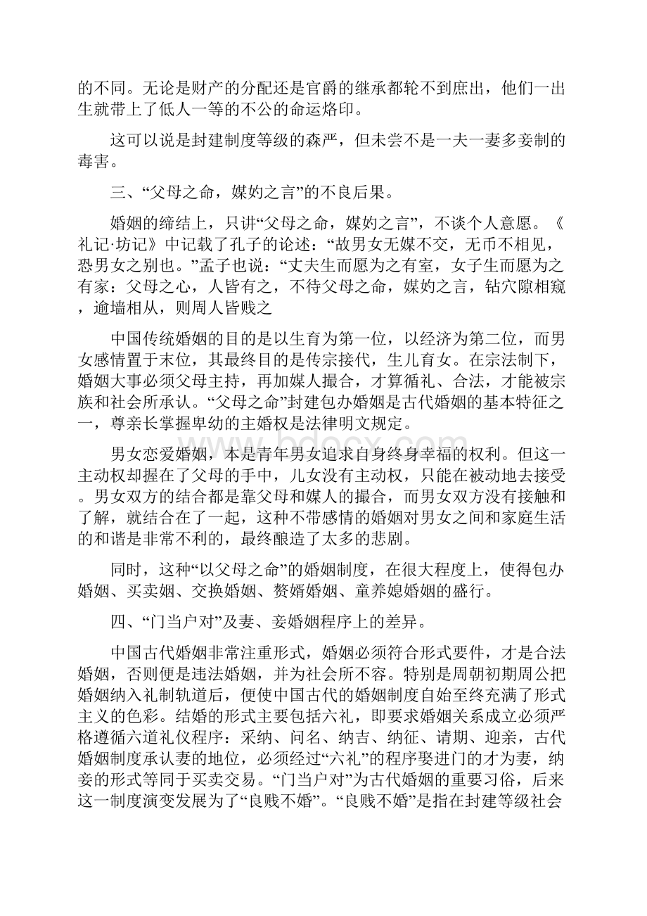 反思中国古代婚姻制度.docx_第2页