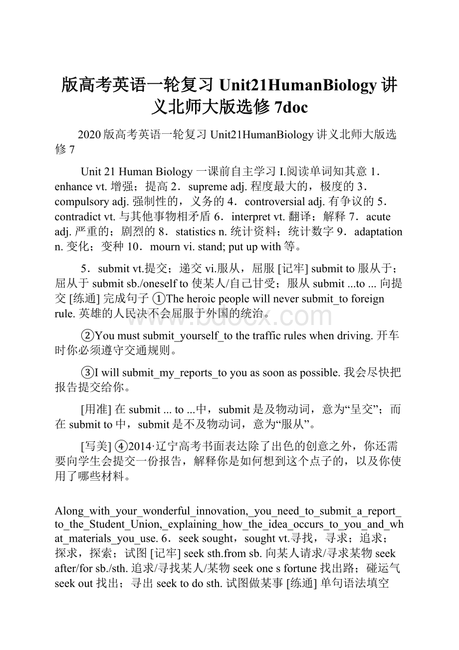 版高考英语一轮复习Unit21HumanBiology讲义北师大版选修7doc.docx_第1页