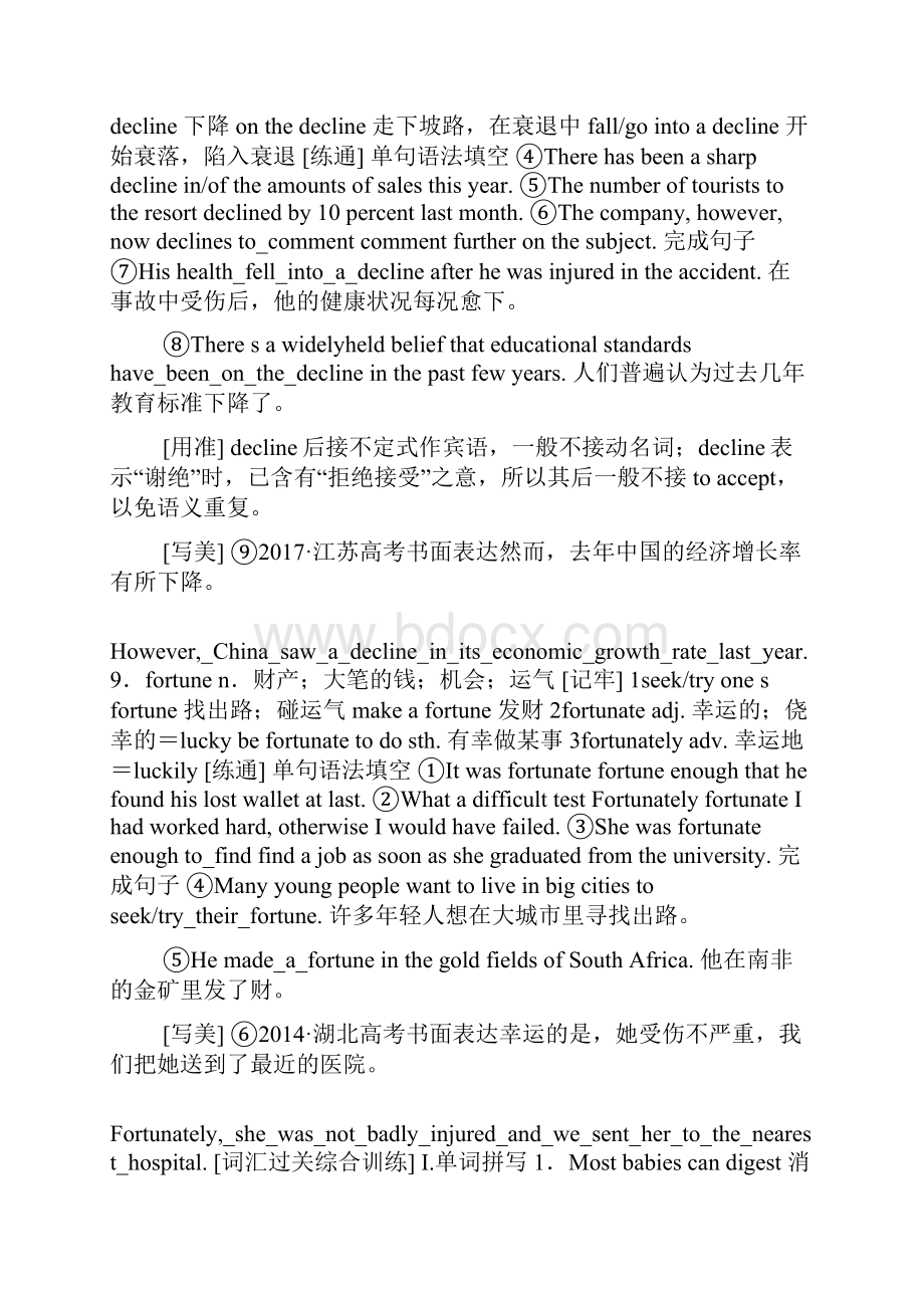 版高考英语一轮复习Unit21HumanBiology讲义北师大版选修7doc.docx_第3页