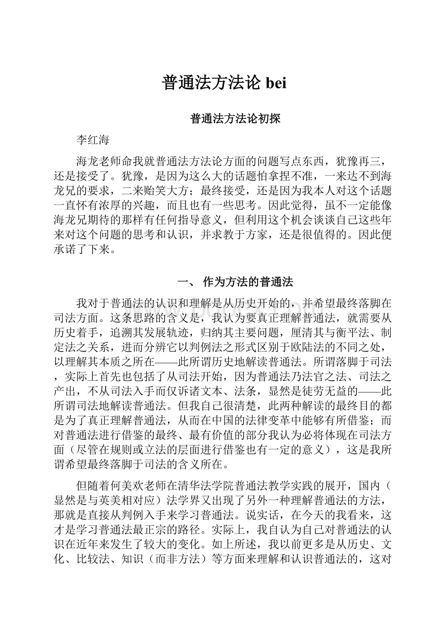 普通法方法论bei.docx