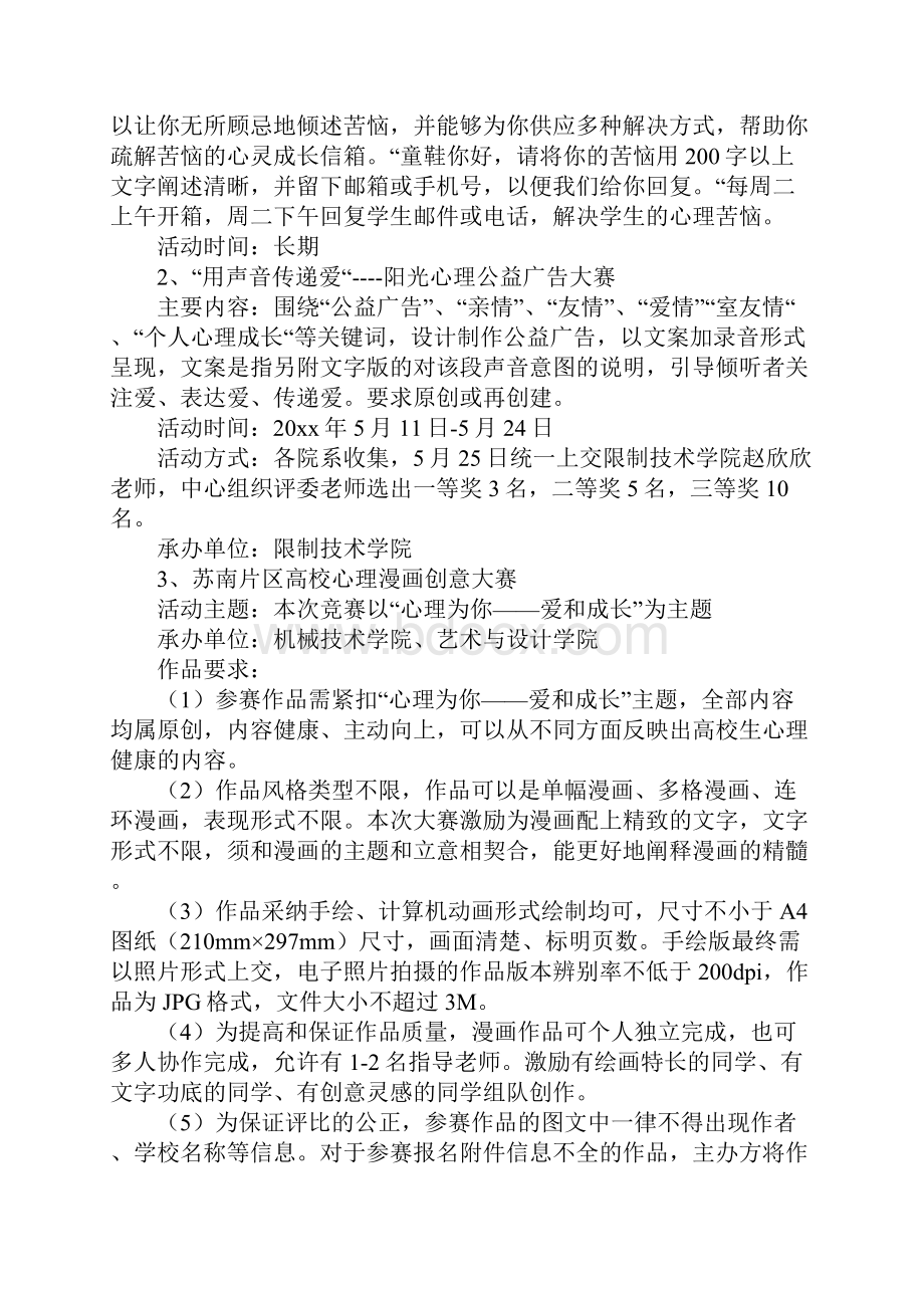 心理健康教育活动计划.docx_第3页