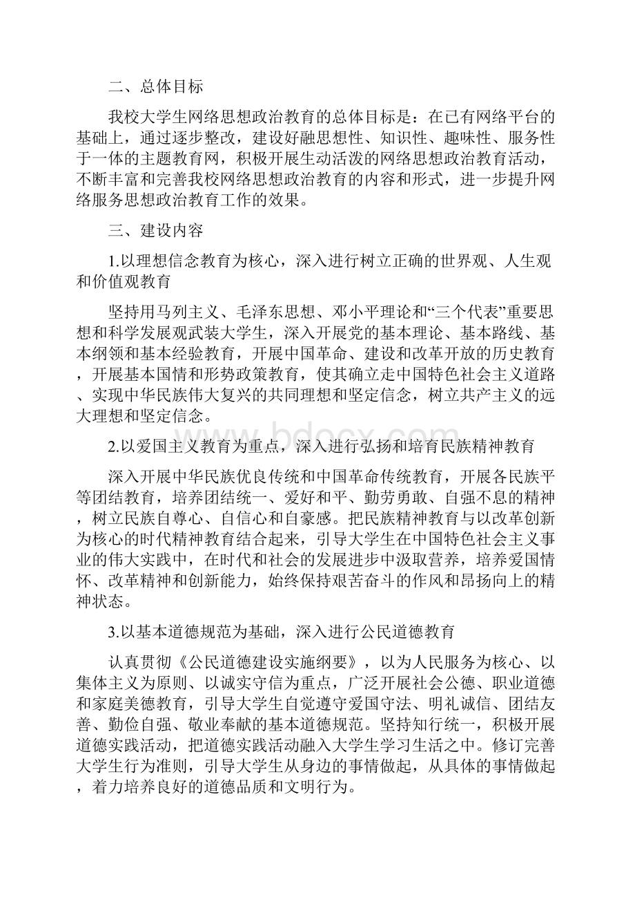 网络思想政治教育建设规划.docx_第2页