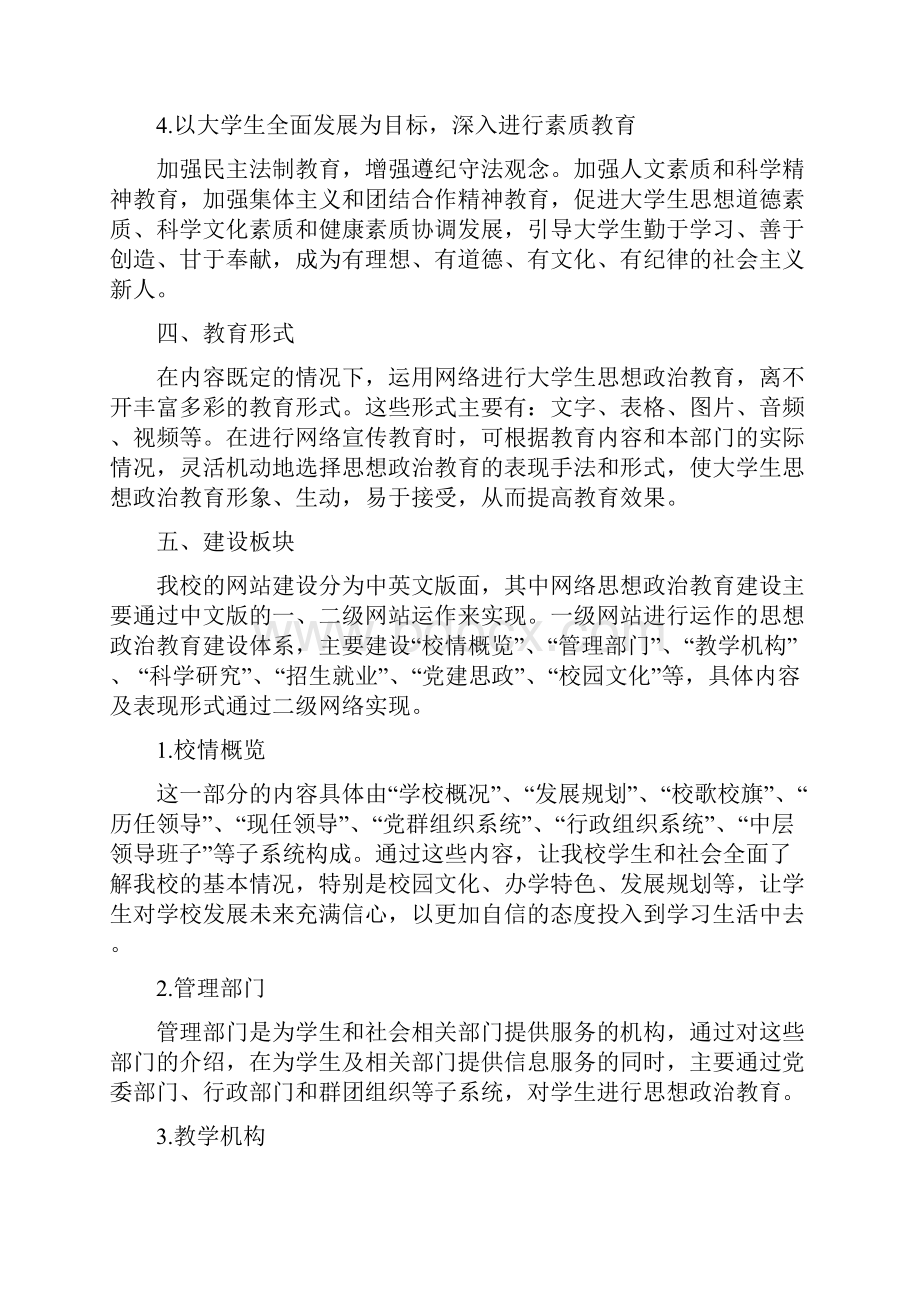 网络思想政治教育建设规划.docx_第3页