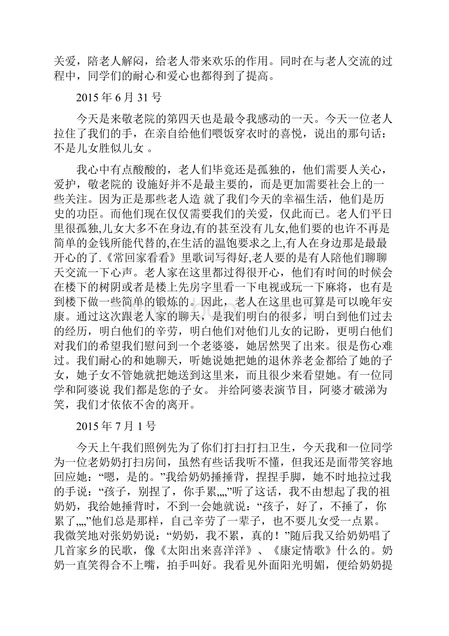 敬老院社会实践日记15篇.docx_第3页